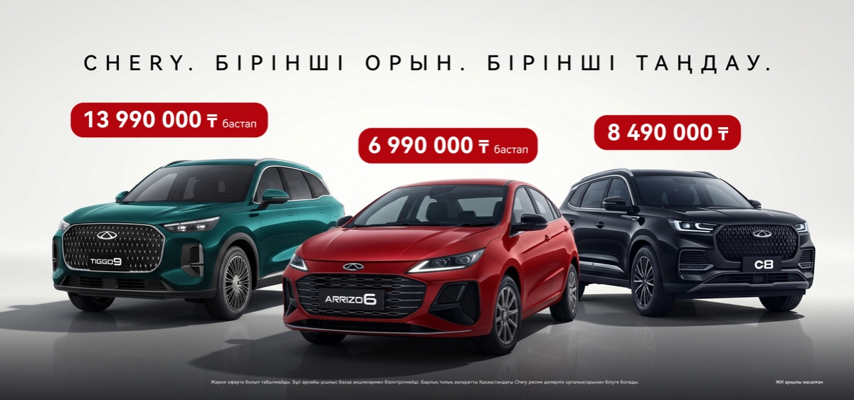 Chery Tiggo 2 Pro, БІРІНШІ ОРЫН. БІРІНШІ ТАҢДАУ.