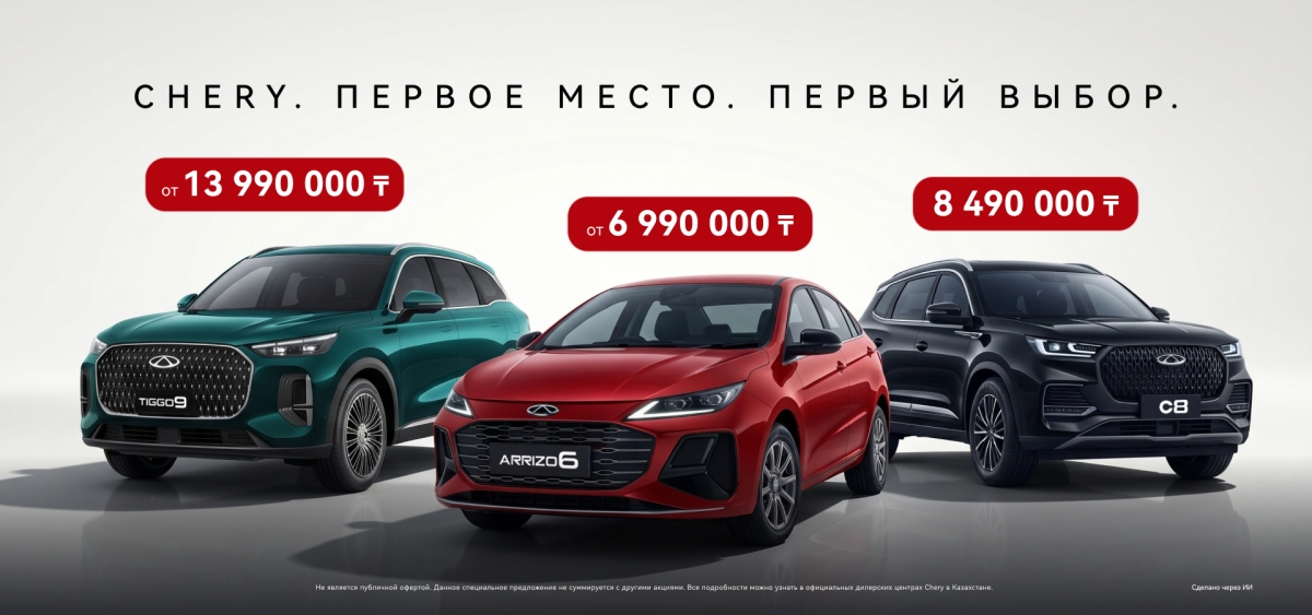 Chery Tiggo 9, БІРІНШІ ОРЫН. БІРІНШІ ТАҢДАУ.