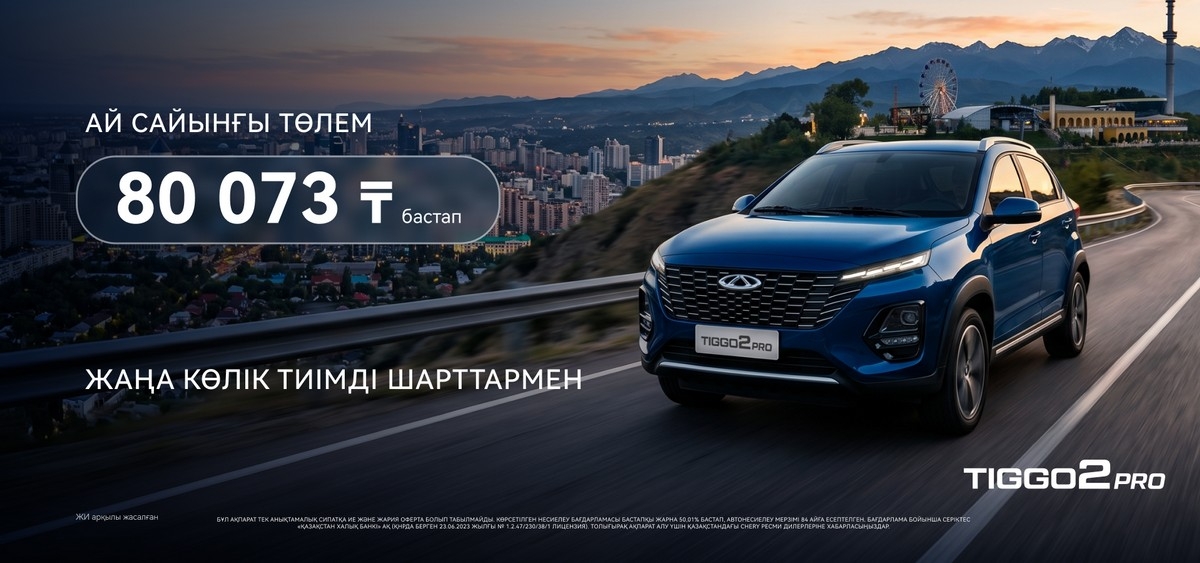 Chery C8, Жаңа CHERY — дәл бүгін!