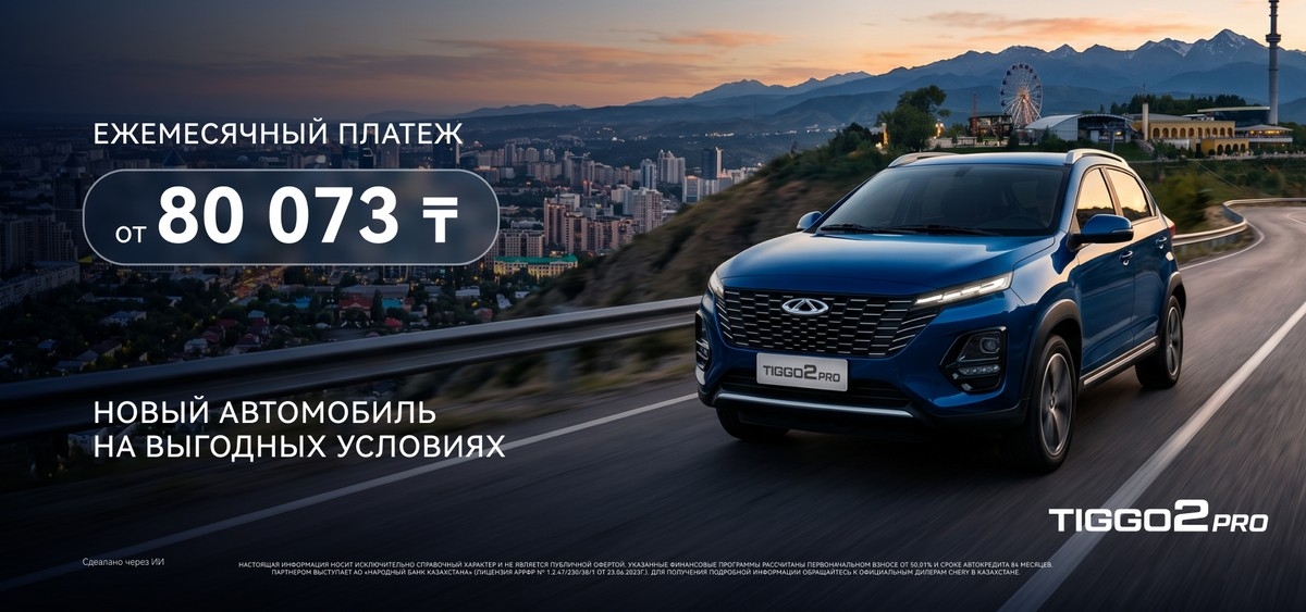 Chery C8, Новый CHERY — уже сегодня!